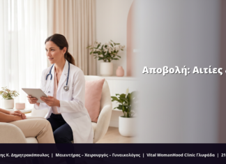 Αποβολή: Αιτίες, Συμπτώματα & FAQ