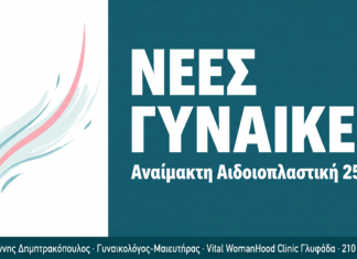 Αναίμακτη Αιδοιοπλαστική σε Νέες Γυναίκες (25-40) Αναίμακτη Αιδοιοπλαστική σε Νέες Γυναίκες (25-40)