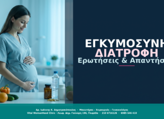 Εγκυμοσύνη & Διατροφή: Ερωτήσεις & Απαντήσεις