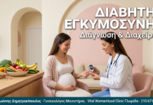 Διαβήτης Εγκυμοσύνης (GDM): Διάγνωση & Διαχείριση ΔΙΑΒΗΤΗΣ ΕΓΚΥΜΟΣΥΝΗΣ