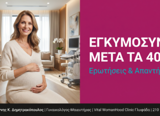 Εγκυμοσύνη μετά τα 40: Ερωτήσεις & Απαντήσεις — Γλυφάδα