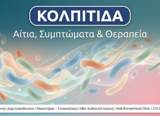Κολπίτιδα: Αίτια, Συμπτώματα & Αποτελεσματική Θεραπεία