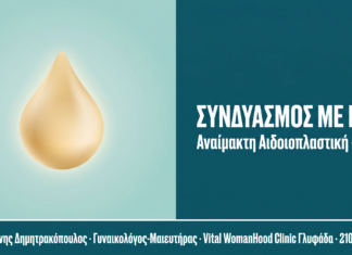 Αναίμακτη Αιδοιοπλαστική: Συνδυασμός με PRP Therapy Αναίμακτη Αιδοιοπλαστική: Συνδυασμός με PRP Therapy