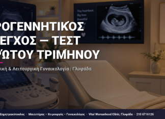 Προγεννητικός Έλεγχος — Τεστ Πρώτου Τριμήνου — Τι Είναι, Πώς Γίνεται & Ερωτοαπαντήσεις | Γλυφάδα