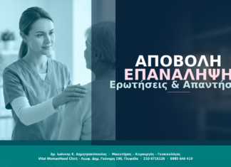 Αποβολή & Επανάληψη: Ερωτήσεις & Απαντήσεις