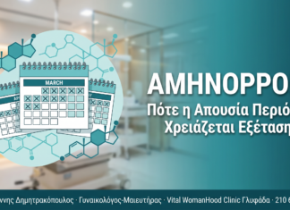 Ολιγομηνόρροια και αμηνόρροια: Πότε η απουσία περιόδου χρειάζεται εξέταση