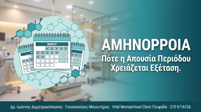 cover_29_amenorrhoia
