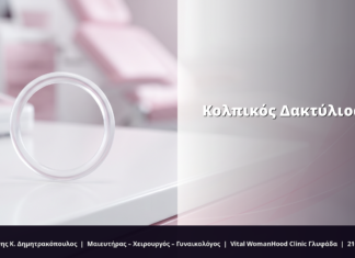 Κολπικός Δακτύλιος NuvaRing: FAQ