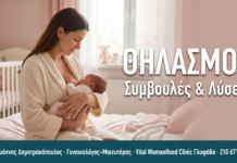 Θηλασμός: Συμβουλές, Συχνά Προβλήματα & Λύσεις ΘΗΛΑΣΜΟΣ