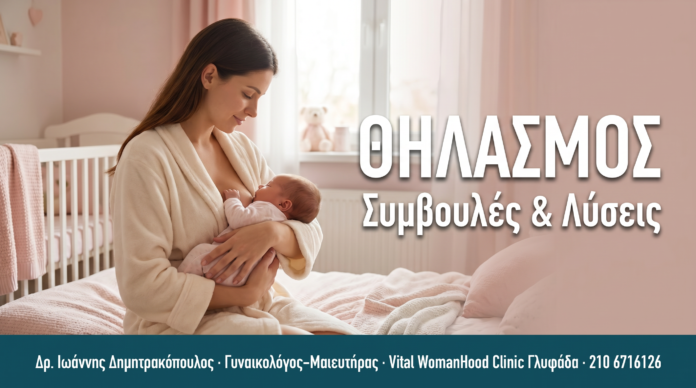 ΘΗΛΑΣΜΟΣ