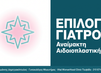 Αναίμακτη Αιδοιοπλαστική: Συμβουλές Επιλογής Γιατρού Αναίμακτη Αιδοιοπλαστική: Συμβουλές Επιλογής Γιατρού