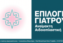 Αναίμακτη Αιδοιοπλαστική: Συμβουλές Επιλογής Γιατρού