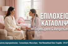 Επιλόχειος Κατάθλιψη: Συμπτώματα, Παράγοντες & Αντιμετώπιση ΕΠΙΛΟΧΕΙΟΣ ΚΑΤΑΘΛΙΨΗ