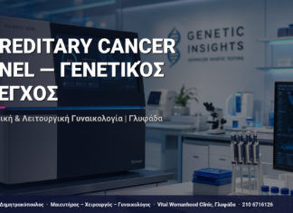 Hereditary Cancer Panel — Γενετικός Έλεγχος — Τι Είναι, Πώς Γίνεται & Ερωτοαπαντήσεις | Γλυφάδα