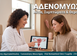 ΑΔΕΝΟΜΥΩΣΗ