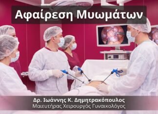 Αφαίρεση Μυωμάτων — FAQ | Γλυφάδα