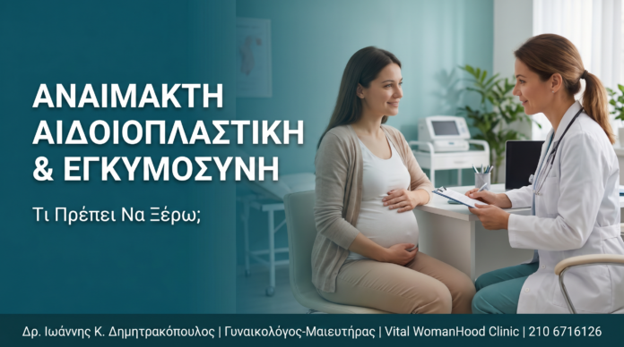 Αναίμακτη Αιδοιοπλαστική & Εγκυμοσύνη: Τι Πρέπει Να Ξέρω;