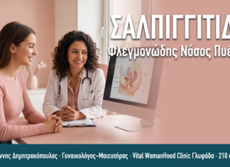 ΣΑΛΠΙΓΓΙΤΙΔΑ