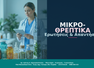 Μικροθρεπτικά & Γυναικεία Υγεία: Ερωτήσεις & Απαντήσεις
