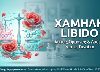 Χαμηλή libido στη γυναίκα: Αιτίες, ορμόνες και λύσεις