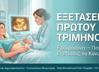 Εγκυμοσύνη: Ποιες εξετάσεις να κάνω στο πρώτο τρίμηνο