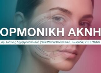 Ορμονική Ακμή: Σχέση με Κύκλο & Αντιμετώπιση