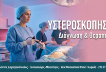 ΥΣΤΕΡΟΣΚΟΠΗΣΗ