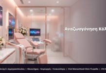 Αναζωογόνηση Κόλπου: Ολοκληρωμένο FAQ