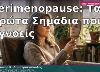 Perimenopause: Τα Πρώτα Σημάδια που Αγνοείς