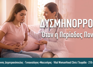 Δυσμηνόρροια: Επώδυνη Περίοδος — Συχνές Ερωτήσεις ΔΥΣΜΗΝΟΡΡΟΙΑ