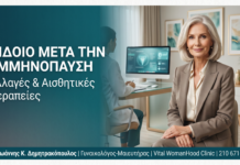 Αιδοίο Μετά Την Εμμηνόπαυση: Αλλαγές & Αισθητικές Θεραπείες