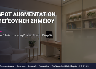 G-Spot Augmentation — Μεγέθυνση Σημείου G — Τι Είναι, Πώς Γίνεται & Ερωτοαπαντήσεις | Γλυφάδα