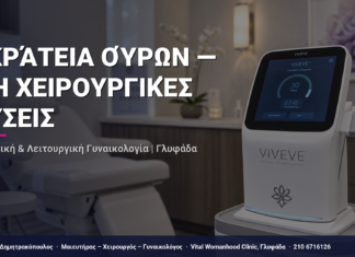 Ακράτεια Ούρων — Μη Χειρουργικές Λύσεις — Τι Είναι, Πώς Γίνεται & Ερωτοαπαντήσεις | Γλυφάδα