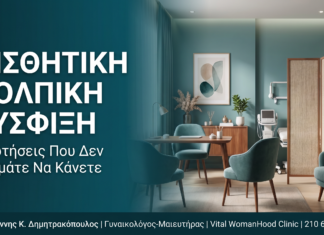 Αισθητική Κολπική Σύσφιξη: Ερωτήσεις Που Δεν Τολμάτε Να Κάνετε Αισθητική Κολπική Σύσφιξη: Ερωτήσεις Που Δεν Τολμάτε Να Κάνετε