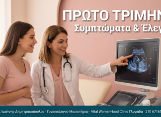 Πρώτο Τρίμηνο Εγκυμοσύνης: Συμπτώματα & Έλεγχοι — Συχνές Ερωτήσεις ΠΡΩΤΟ ΤΡΙΜΗΝΟ