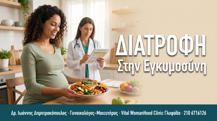 ΔΙΑΤΡΟΦΗ