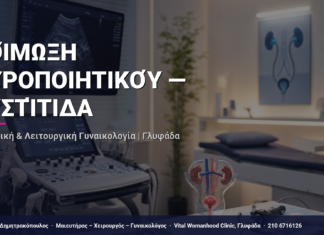 Λοίμωξη Ουροποιητικού — Κυστίτιδα — Τι Είναι, Πώς Γίνεται & Ερωτοαπαντήσεις | Γλυφάδα