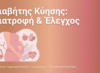 Διαβήτης Κύησης: Διατροφή & Έλεγχος – FAQ
