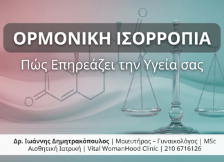 Ορμονική Ισορροπία: Πώς Επηρεάζει την Υγεία της Γυναίκας
