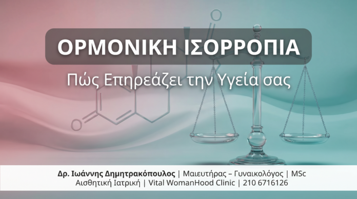 cover_44_ormoniki_isorropia