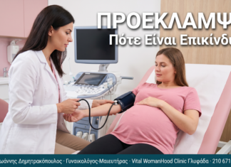 Προεκλαμψία: Συμπτώματα, Κίνδυνοι & Αντιμετώπιση — Συχνές Ερωτήσεις ΠΡΟΕΚΛΑΜΨΙΑ