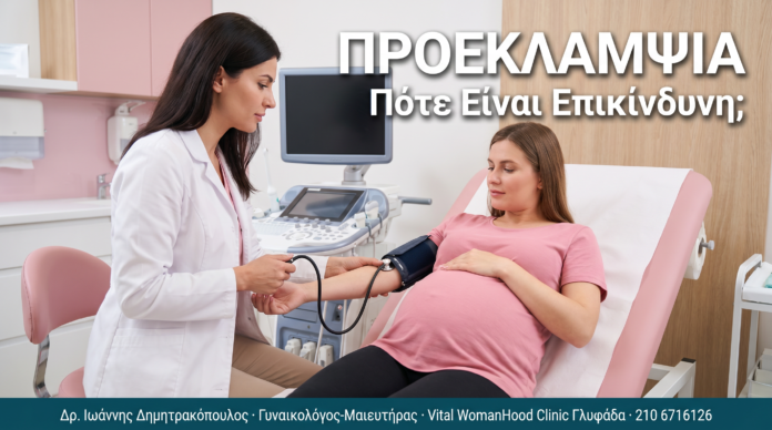 Προεκλαμψία: Συμπτώματα, Κίνδυνοι & Αντιμετώπιση — Συχνές Ερωτήσεις ΠΡΟΕΚΛΑΜΨΙΑ