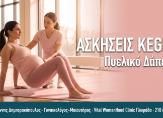 Ασκήσεις Kegel στην Εγκυμοσύνη: Οφέλη & Τεχνική — Συχνές Ερωτήσεις ΑΣΚΗΣΕΙΣ KEGEL