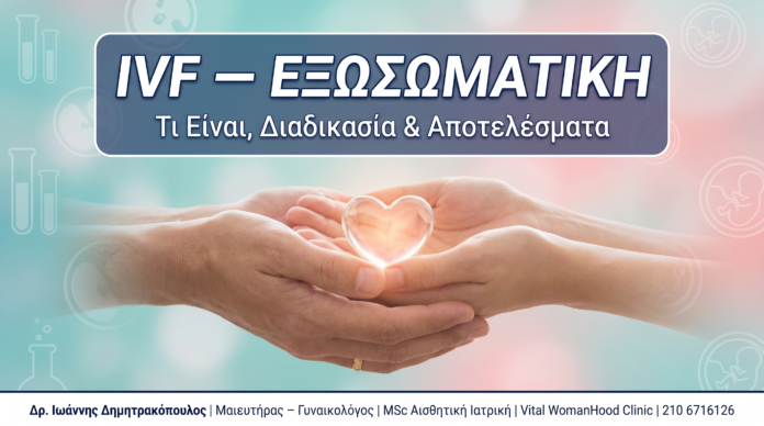 cover_46_ivf_exosomatiki
