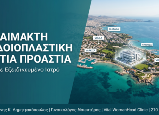 Αναίμακτη Αιδοιοπλαστική Νότια Προάστια: Βρείτε Εξειδικευμένο Ιατρό Αναίμακτη Αιδοιοπλαστική Νότια Προάστια: Βρείτε Εξειδικευμένο Ιατρό
