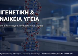 Επιγενετική & Γυναικεία Υγεία — Τι Είναι, Πώς Γίνεται & Ερωτοαπαντήσεις | Γλυφάδα