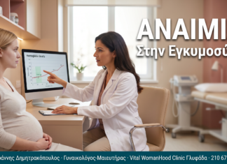 Σιδηροπενική Αναιμία Εγκυμοσύνης: Αίτια & Αντιμετώπιση — Συχνές Ερωτήσεις ΑΝΑΙΜΙΑ