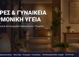 Στρες & Γυναικεία Ορμονική Υγεία — Τι Είναι, Πώς Γίνεται & Ερωτοαπαντήσεις | Γλυφάδα