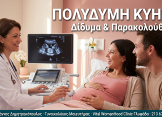 Πολύδυμη Κύηση: Δίδυμα & Τρίδυμα — Συχνές Ερωτήσεις ΠΟΛΥΔΥΜΗ ΚΥΗΣΗ