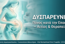 Δυσπαρευνία: Πόνος κατά την επαφή – αιτίες και θεραπείες
